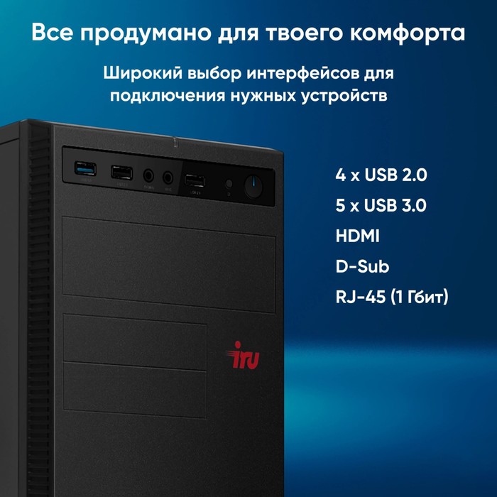 ПК IRU Home 310H6SE MT i5 12400 (2.5) 16Gb SSD512Gb UHDG 730 Free DOS GbitEth 400W черный (   107486 - фото 51646873