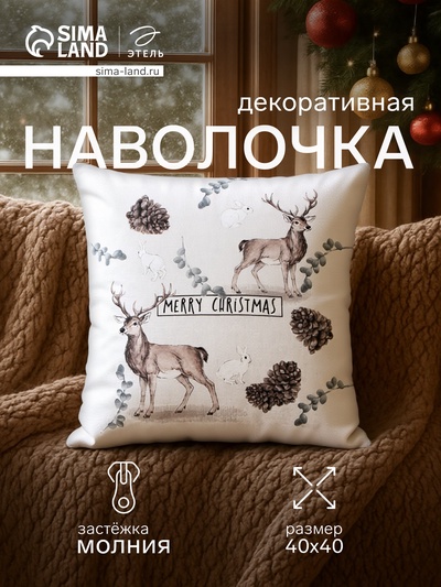 Наволочка декоративная новогодняя «Этель. Snow forest» 40×40(±4) см, 100% хлопок