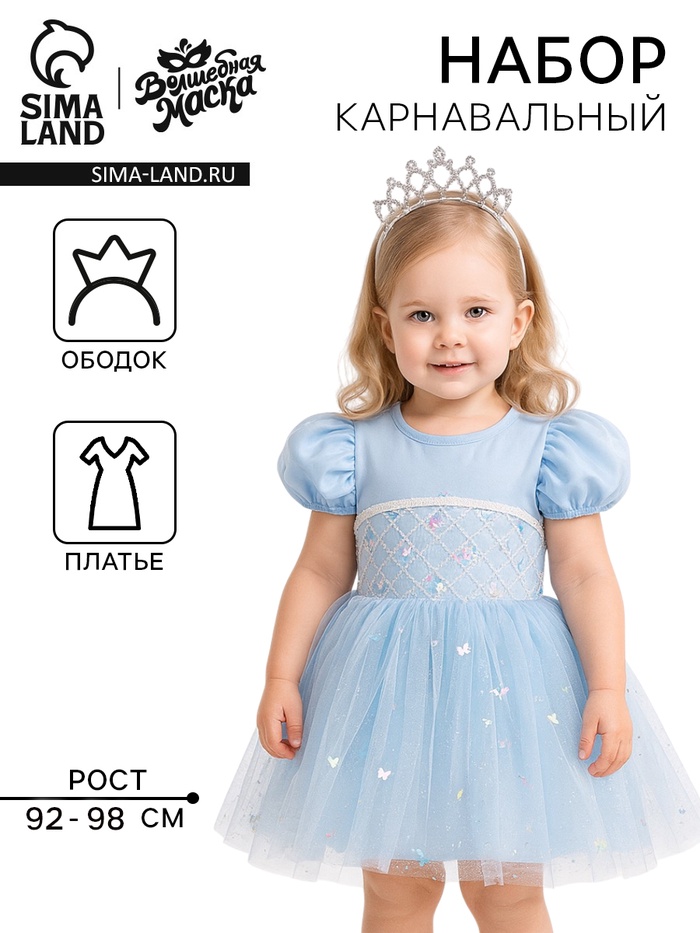 Карнавальный костюм «Снежинка»: ободок, платье голубое, рост 92-98 см - Фото 1