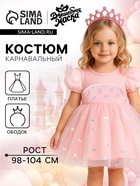 Карнавальный костюм «Стильная принцесса»: ободок, платье розовое, рост 98-104 см - Фото 1
