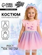 Карнавальный костюм «Стильная принцесса», ободок, платье с русалкой, рост 104-110 см - Фото 1