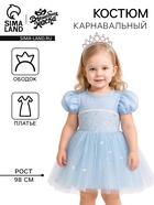 Карнавальный костюм «Снежинка»: ободок, платье голубое, рост 98 см - Фото 1