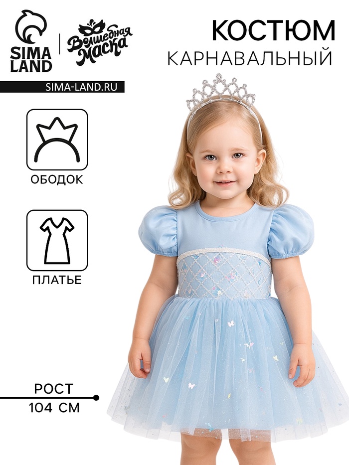 Карнавальный костюм «Снежинка»: ободок, платье голубое, рост 104 см - Фото 1