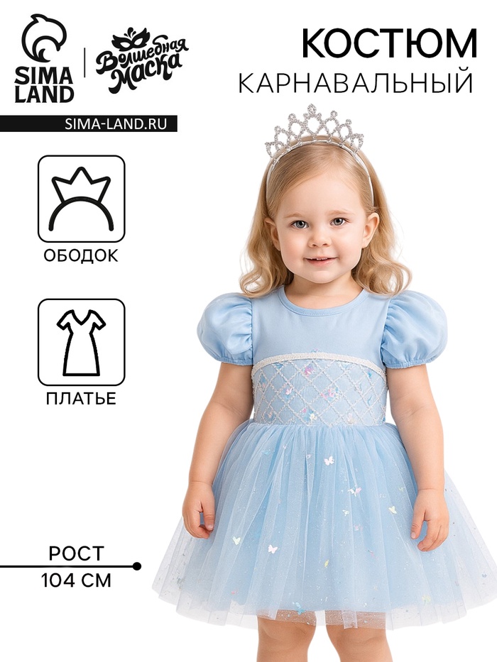 Карнавальный костюм «Снежинка»: ободок, платье голубое, рост 104 см - Фото 1