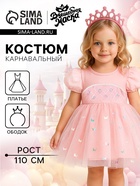 Карнавальный набор «Стильная принцесса»: ободок, платье розовое, рост 110 см - Фото 1