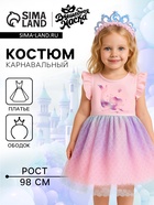 Карнавальный набор «Стильная принцесса», ободок, платье с русалкой, рост 98 см - Фото 1