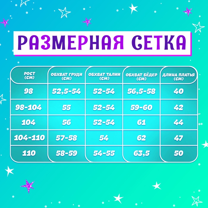 Карнавальный набор «Стильная принцесса», ободок, платье с русалкой, рост 98 см