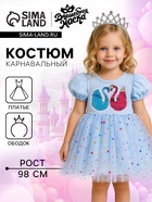 Карнавальный набор «Стильная принцесса», ободок, платье с лебедями, рост 98 см, голубой - Фото 1