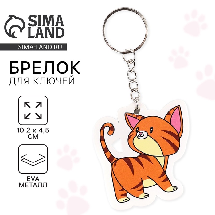 

Брелок для ключей «Кот», 10.2 х 4.5 см
