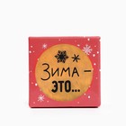 Новогодняя свеча гелевая Зима это «Новый год: Тепла и уюта», 2,5 х 2,5 х 2,5 см (комплект 2 шт) - фото 25483646