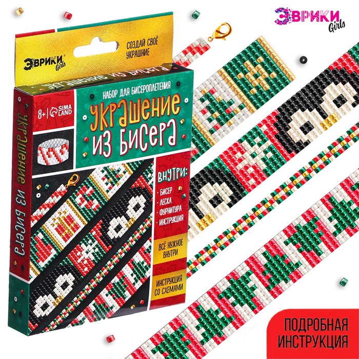 Набор для бисероплетения «Новогоднее украшение из бисера» - Фото 1