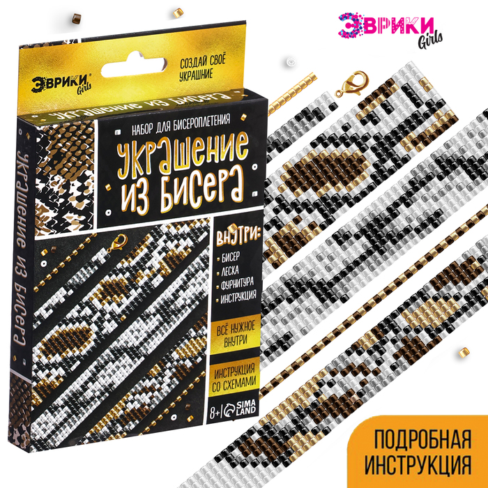 Набор для бисероплетения «Украшение из бисера: Змея», золотой - Фото 1