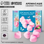 Аромасаше своими руками. Набор для создания ароматической фигурки из соевого воска «Розовые сердечки» - Фото 1