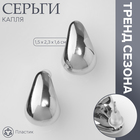 Серьги пластик «Капля» структура мини, цвет серебро - фото 322082942