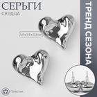 Серьги пластик «Сердца» течение, цвет серебро 10470519 - фото 4478084