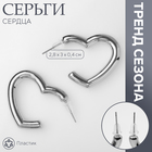 Серьги пластик «Сердца» воссоеденение, цвет серебро - фото 322082965