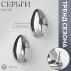 Серьги пластик «Капля» структура мах, цвет серебро 10470523 - фото 313291652