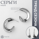 Серьги пластик «Майя» крюг, цвет серебро - фото 322083013