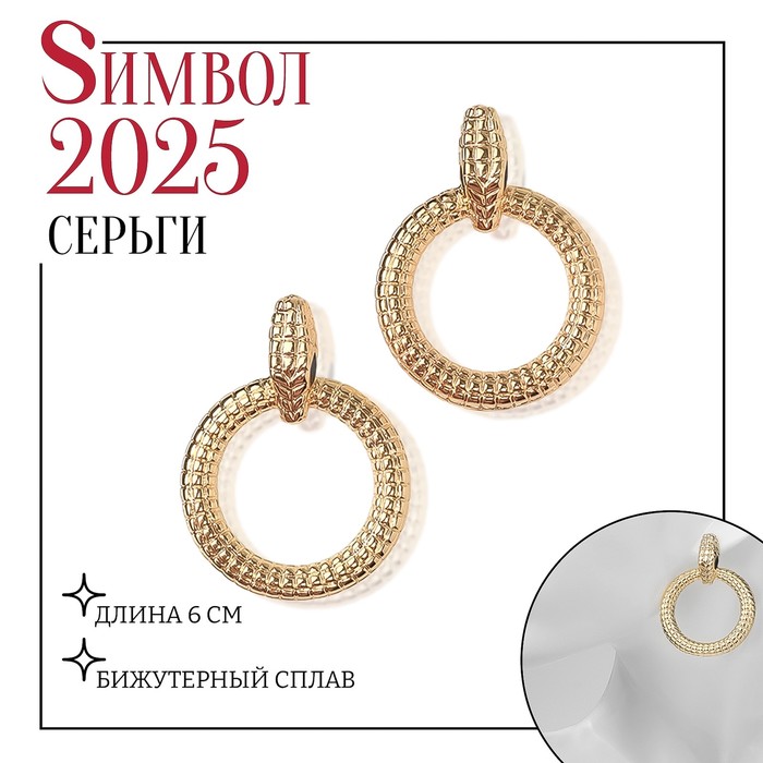 

Серьги со стразами «Змея» кольцо соблазна, цвет белый в золоте
