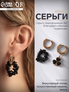 Серьги со съёмным элементом «Трансформер» клевер-сердце, цвет чёрный в золоте - Фото 8