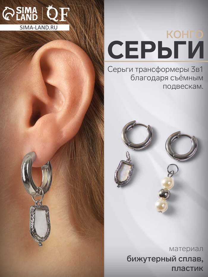 Серьги со съёмным элементом «Трансформер» бусины жемчуга, цвет белый в серебре - Фото 1