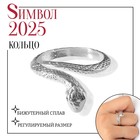 Новый год! Символ года 2025! Кольцо «Змея» миниатюрное, цвет серебро, безразмерное 10484386 - фото 12971216