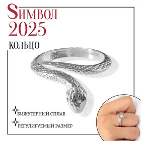 Новый год! Символ года 2025! Кольцо «Змея» миниатюрное, цвет серебро, безразмерное