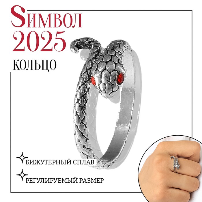 

Кольцо «Змея» завиток, цвет красный в серебре, безразмерное