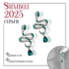 Новый год! Символ года 2025! Серьги «Змеи» с каплей, цвет зелёный в серебре 10484393 - фото 4478311