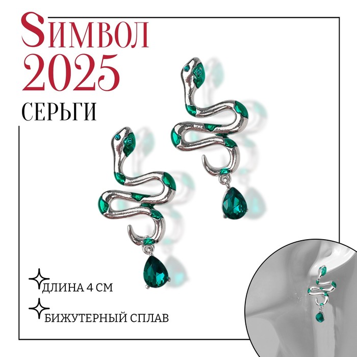 

Серьги «Змеи» с каплей, цвет зелёный в серебре