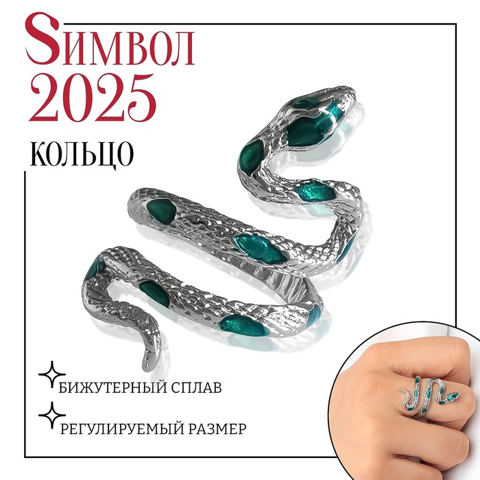 

Кольцо «Змея» спираль, цвет зелёный в серебре, безразмерное