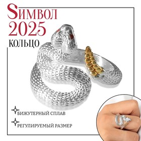 Новый год! Символ года 2025! Кольцо «Змея» шипение, цвет серебро, безразмреное