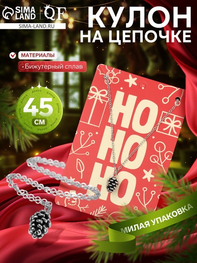 Кулон на цепочке «Новогодний», шишка, цвет чернёное серебро