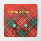 Серьги «Новогодние» шар-венок, цветные в золоте 10487702 - фото 13244576