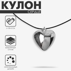 Кулон на шнурке «Сердце» объёмное, цвет серебро с чёрным, 30+5 см 10576127 - фото 25438208