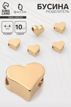 Бусина - разделитель «Сердечко», родированная, 6×6 мм, внутренний d=2 мм, (набор 10 шт.), цвет золото - Фото 1
