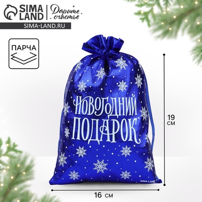 Мешочек подарочный парча «Новогодний подарок», синий, 16×24 см