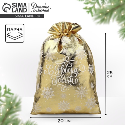 Мешочек подарочный парча «Новый год», золото, 20×30 см