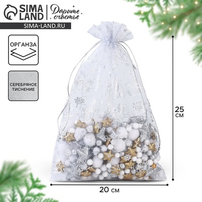 Мешочек подарочный «С Новым годом», органза, серебристый, 20×30 см