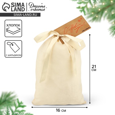 Мешочек подарочный из хлопка «С Новым годом», 16×24 см ± 1.5 см