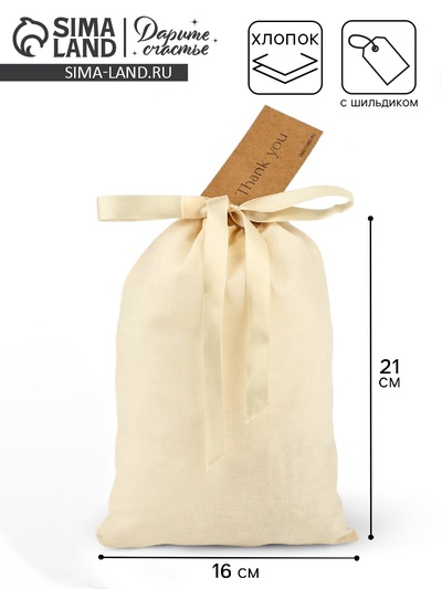 Мешочек подарочный из хлопка «Спасибо», 16×24 см ± 1.5 см