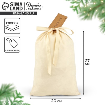 Мешочек подарочный из хлопка «Спасибо», 20×30 см ± 1.5 см