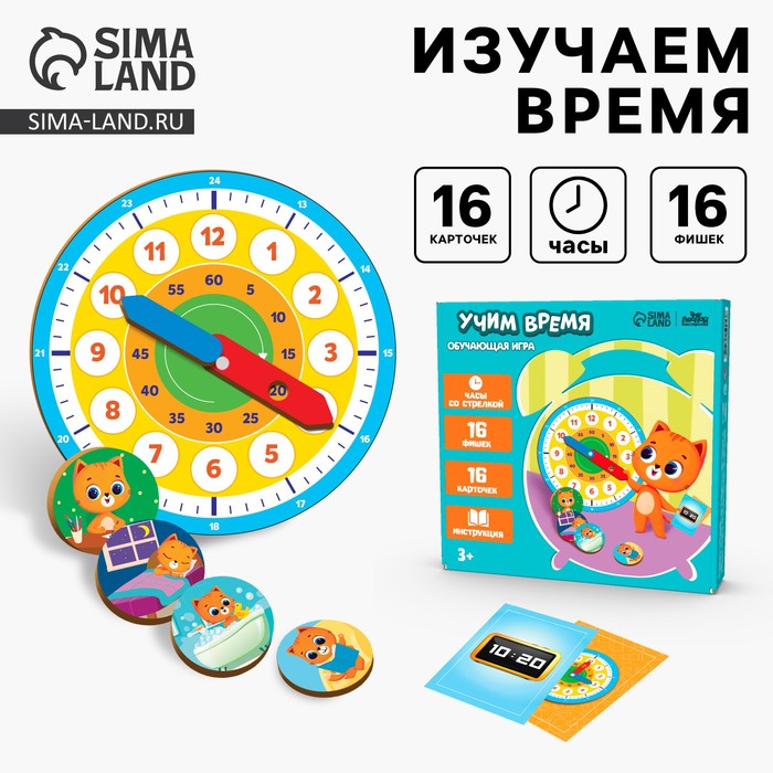 Развивающая игра «Часы. Учим время», 16 карточек, 16 фишек - Фото 1