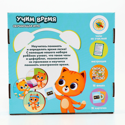 Развивающая игра «Часы. Учим время», 16 карточек, 16 фишек