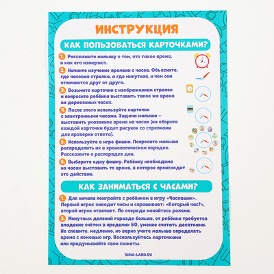 Развивающая игра «Часы. Учим время», 16 карточек, 16 фишек