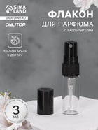 Флакон для парфюма, с распылителем, 3 мл, фасовка – 5 шт., чёрный - Фото 1