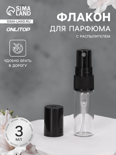 Флакон для парфюма, с распылителем, 3 мл, фасовка – 5 шт., чёрный