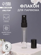 Флакон для парфюма, с распылителем, 5 мл, фасовка – 5 шт., чёрный - Фото 1