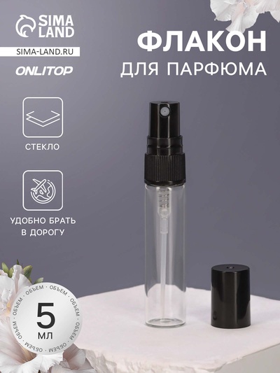 Флакон для парфюма, с распылителем, 5 мл, фасовка – 5 шт., чёрный