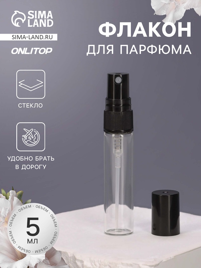 Флакон для парфюма, с распылителем, 5 мл, фасовка – 5 шт., чёрный - Фото 1